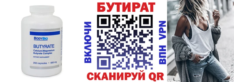 БУТИРАТ 99% Мезень