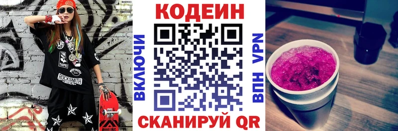 купить наркоту KRAKEN вход Кодеин напиток Lean (лин) Мезень